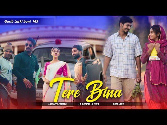 Tere Bina | Heart Touching Love Story || गरीब लड़की बनी OFFICER | FT. Samrat & Puja |Samrat creation