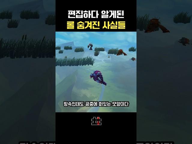 편집하다 알게된 롤 숨겨진 사실들 ㄷㄷ