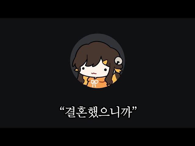 스트리머들의 첫사랑과 결혼