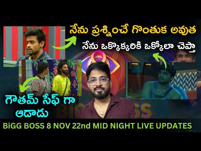 Nikhil Explained His Personality |Nov 22 Unseen Midnight LIVE | Bigg Boss Telugu 8 | Day 8 - Promo 3