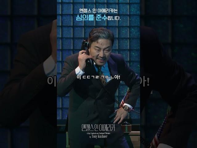 2024 연극 '엔젤스 인 아메리카' Scene #2 - 로이 김주호