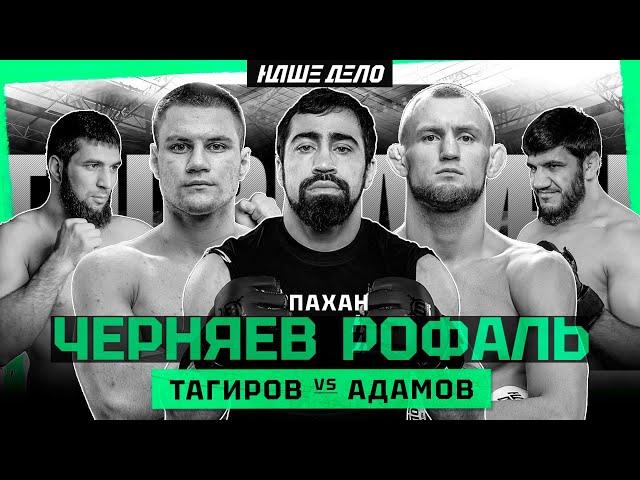 Пахан - 2 БОЯ ЗА ВЕЧЕР. Черняев и Рофаль. Вызов Хадису. Хусейн VS Тагиров. Валиев. НОКАУТ за 16 сек