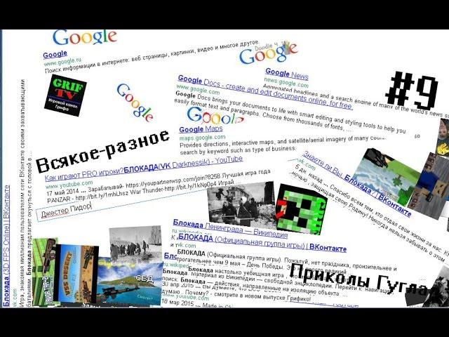 Всякое разное #9 - Приколы браузера Google Chrome