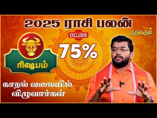 Rishabam 2025 New Year Rasi Palan | Harish Raman | THIRUVARUL TV