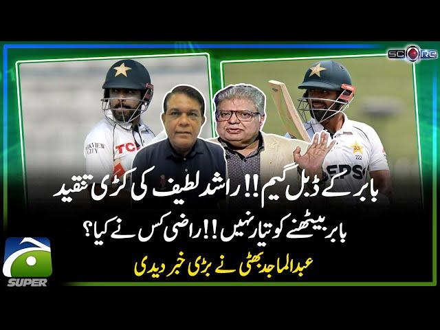 Babar is not ready to sit | Abdul Majid Bhatti gave big news | Score | Yahya Hussaini - Geo Super