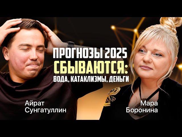 Нумеролог предупредила! Финансовые ловушки заманят 70% людей | 2025 крипта, конфликты! Мара Боронина