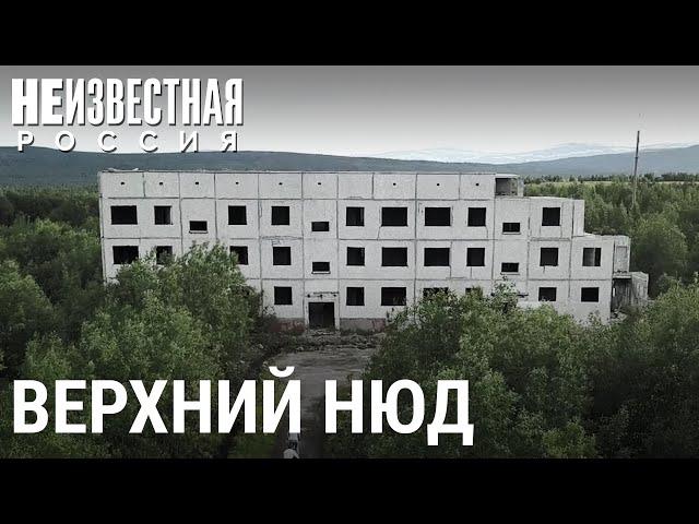 Верхний Нюд. Население – 0 человек | НЕИЗВЕСТНАЯ РОССИЯ