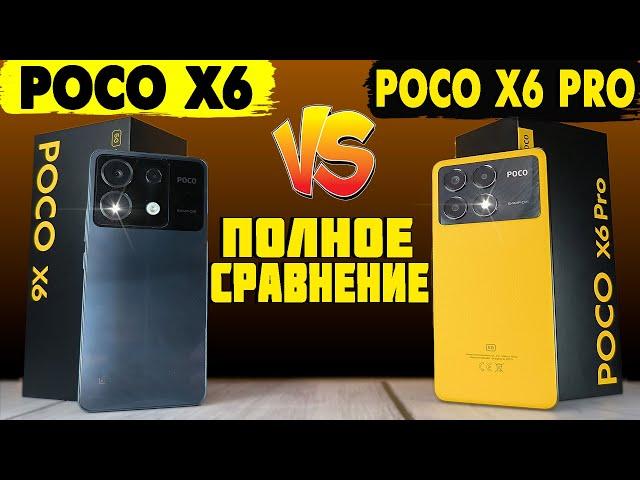 Зачем ПЕРЕПЛАЧИВАТЬ? Полное сравнение POCO X6 и POCO X6 Pro, все плюсы и минусы. Какой лучше?