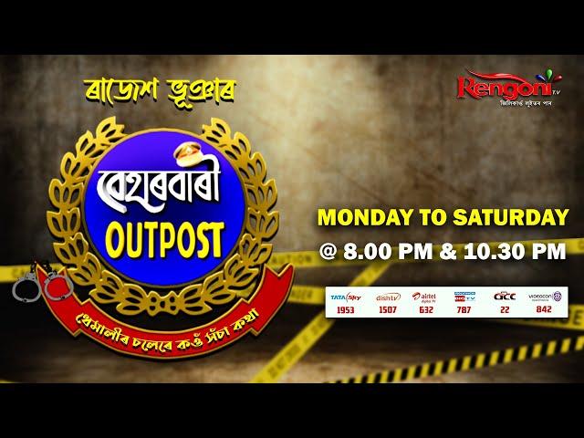 Beharbari Outpost [ বেহাৰবাৰী আউটপোষ্ট ] || Ep 3295 || 03.06.2025 ||