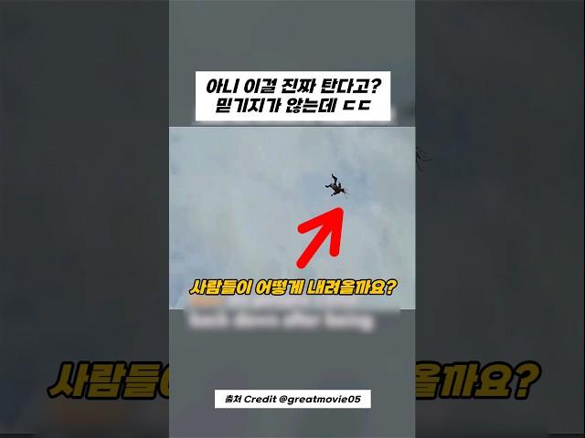 어? 10억 줘도 안 타는 현실판 앵그리버드