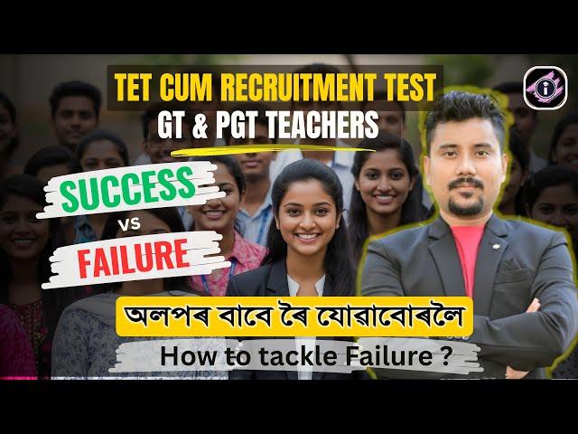TET Cum Recruitment Test 2024 ! Results   ?