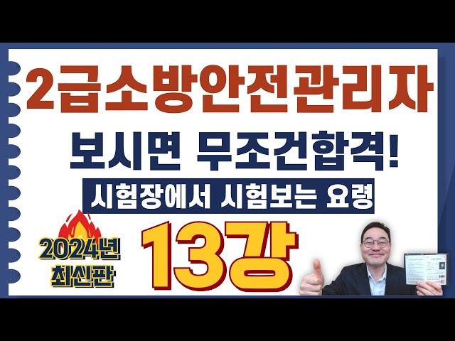 2급소방안전관리자, 시험볼 때의 유의사항 입니다.