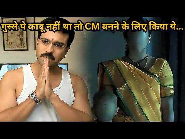 Normal Middle class to IPS officer to CM ⁉️️ | South Movie Explained in Hindi