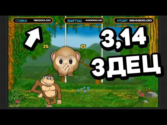 ЗАНОС на 2,7 МЛН! П@ЗДЕЦ! Топ слот Crazy Monkey (Обезьяны) Стрим онлайн казино Вулкан Старс 2022.