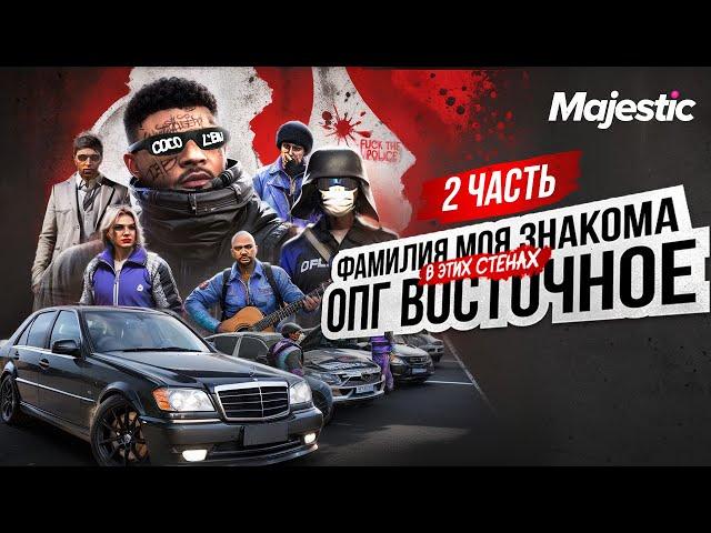 МЫ ЗАХВАТИЛИ ЦЕЛЫЙ СЕРВЕР в ГТА 5 РП | MAJESTIC RP