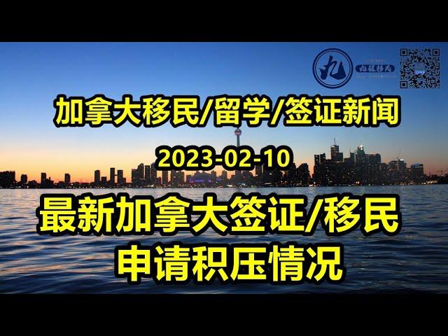 200万申请人苦等审批结果！最新加拿大签证、移民申请积压情况