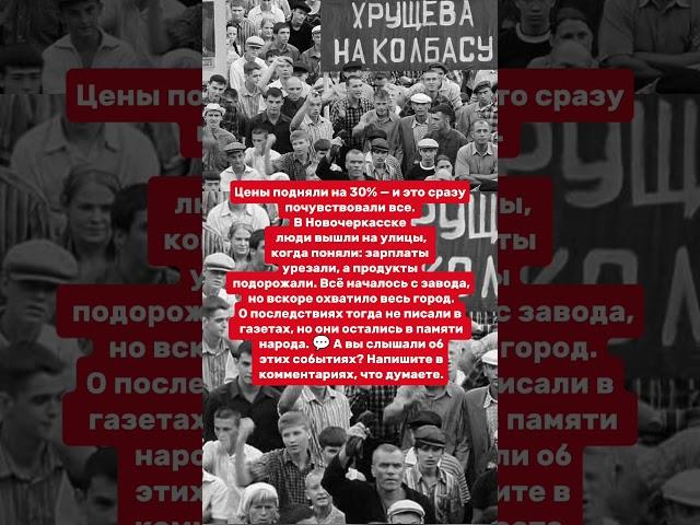 НОВОЧЕРКАССКИЙ Р#ССТР#историяЛ! Интересные факты и история СССР.  #факты #история #ссср