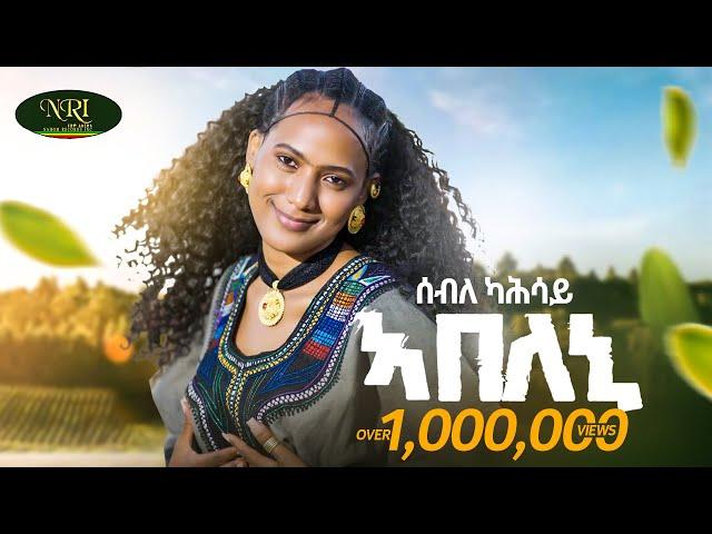 Abeleni - Seble Kahasy - ሰብለ ካሕሳይ - አበለኒ - New Tigrigna Raya music [Official Video 2025]