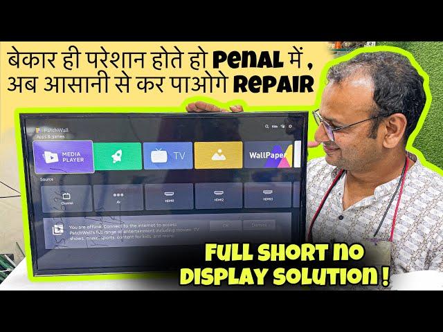 पैनल रिपेयर से डरने वालों के लिए no display problem का step by step solution | led tv display panel