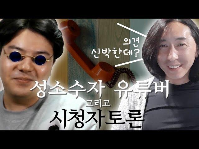 방구석전문가 태자박사님과 트젠유튜버들의 문제점에 대한 시청자 토론!! │ 정배우 X 태자 에이즈 교육 방송 3화 #3 │