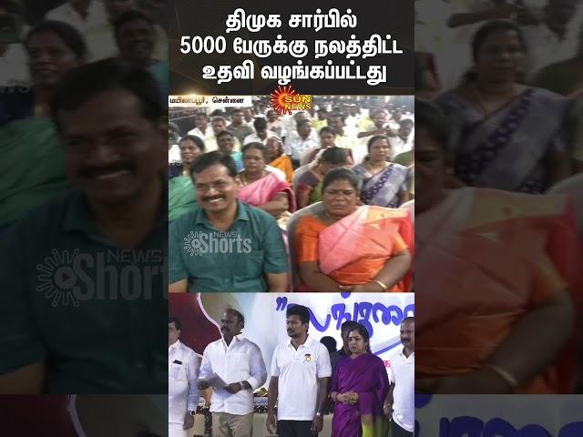 Deputy CM Udhayanidhi Stalin | DMK | Welfare Assistance | 5000 People | Sun News