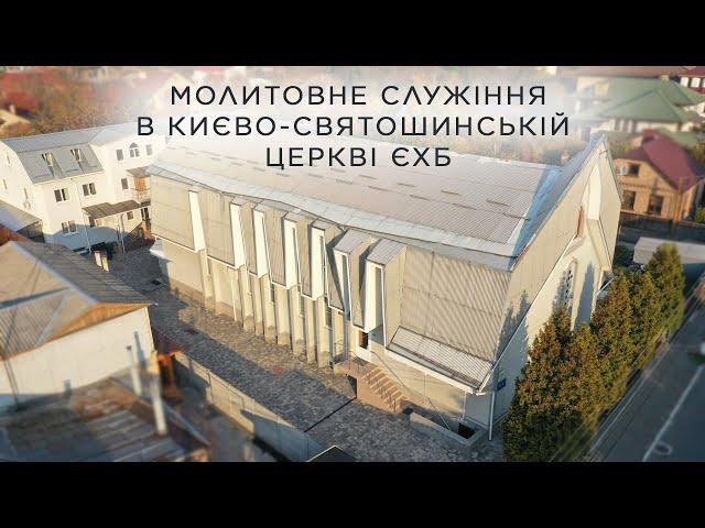 Молитовне служіння 6 листопада 2024 року