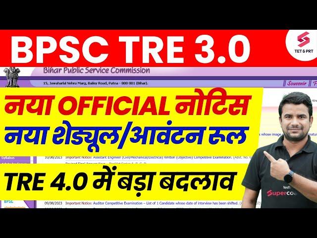 BPSC TRE 3.0 Counselling Schedule | BPSC TRE 3.0 latest News Today | BPSC TRE 4.0 Vacancy | DH Sir