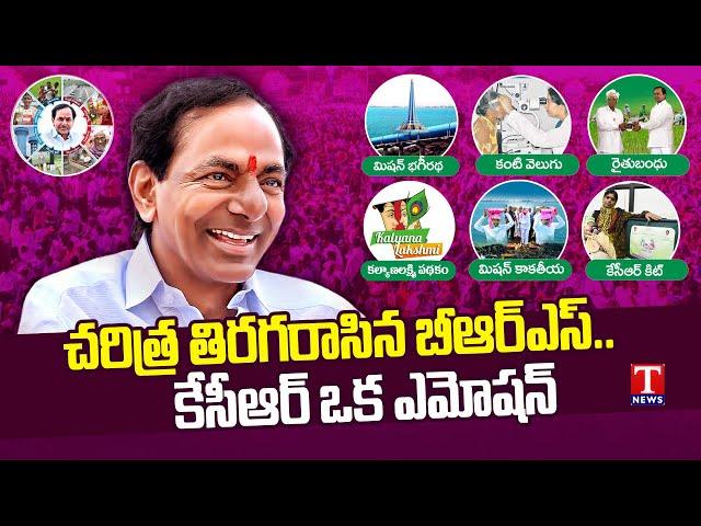 KCR is an Emotion For People of Telangana | KCR is Telangana’s history | T News