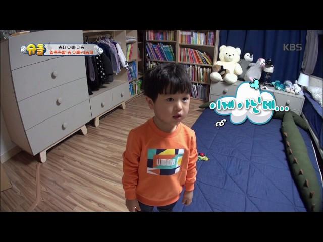 슈퍼맨이 돌아왔다 The Return of Superman - 고지용vs승재, 고고부자의 팽팽한 신경전.20170326