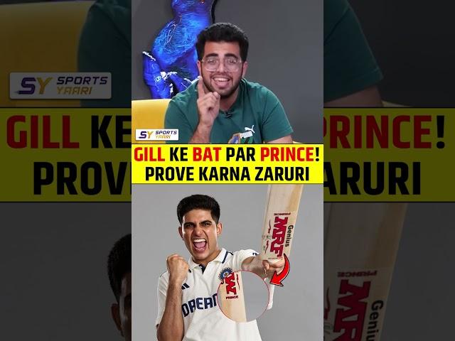 GILL KE BAT PAR PRINCE? PROVE KARNA ZARUR! #shubmangill #indvseng #captain