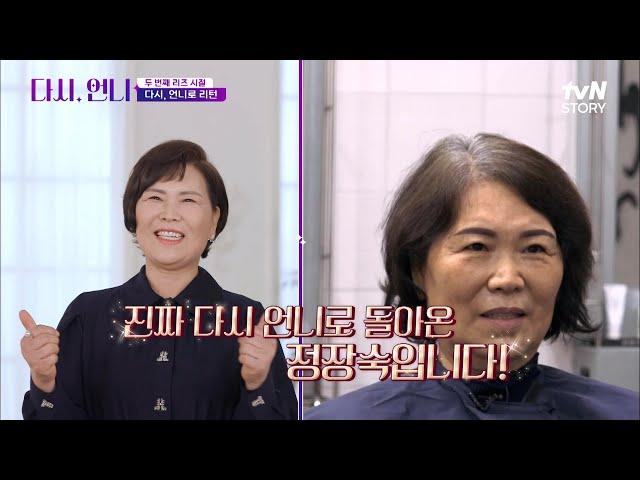 42년 차 주부의 두 번째 리즈 찾기 프로젝트! 성공 후 리마인드 웨딩까지 #highlight #다시,언니 EP.1