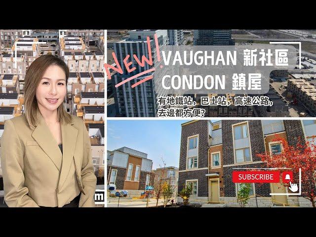 多倫多地產 Vaughan Townhouse新社區  寧靜社區＋方便交通  週邊地鐵站，400/401/407/Hwy7 高速環繞  冇諗到係407旁邊都唔覺得嘈! #多倫多地產