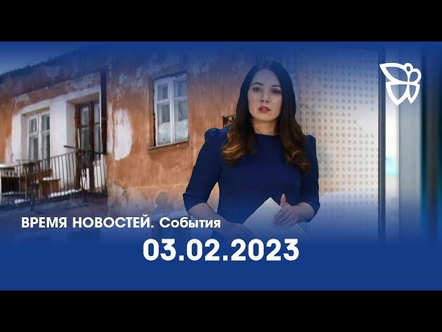 03.02.23. Время новостей. События / Новости Нижнего Тагила / Телекон