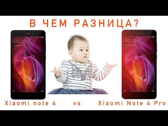 Обзор Xiaomi Redmi Note 4 Pro Стоит ли переплачивать? Сравнение с Xiaomi redmi note 4