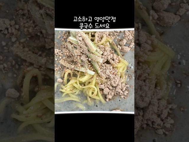 6/17) #고소하고맛있는 #콩국수 #텔레파시