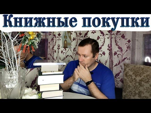 Книжные покупки book haul