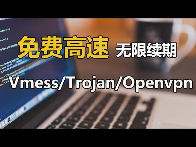 这个网址提供免费高速节点，SSH/Vmess/Vless/Trojan/Openvpn/ PPTP/L2TP/SSTP