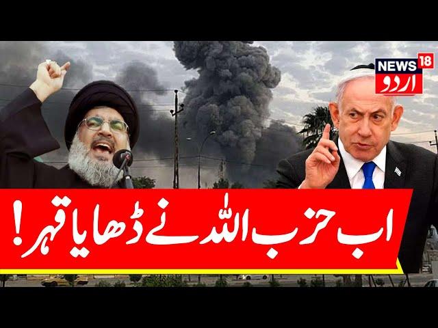 🟢LIVE: Hezbollah Rockets Target Israel after Extensive Israeli Attacks | Gaza | Houthi | Iran | N18G