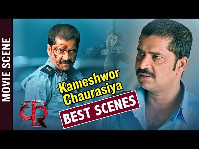 Kameshwor Chaurasiya Best Scene Collections || KRI Nepali Movie Ft. Anmol Kc & Anoop Bikram Shahi