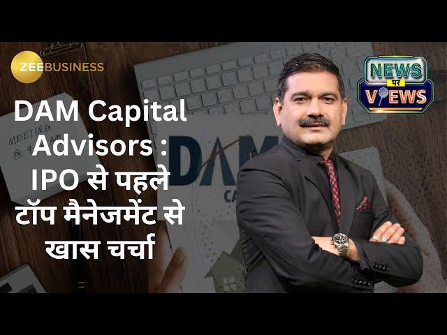 DAM Capital Advisors' IPO : Key Highlights & Future Strategy| Anil Singhvi Chats with Dharmesh Mehta