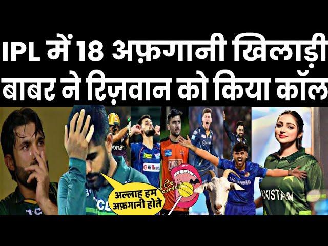 The entire Pakistani media cried after seeing 18 players from Afghanistan in IPL Auction 2025