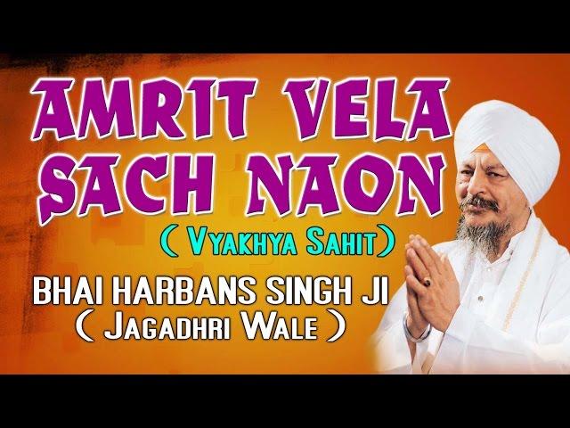 Bhai Harbans Singh Ji - Amrit Vela Sach Naou