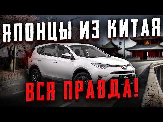 НЕ ПОКУПАЙ ЯПОНСКИЕ АВТО ИЗ КИТАЯ, ПОКА НЕ ПОСМОТРИШЬ ЭТО ВИДЕО!