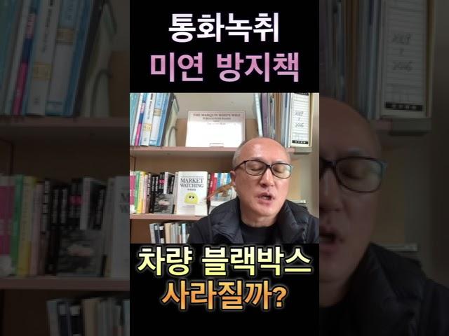 이젠 블랙박스 안달거나 뒷자석 차단막 설치가 트렌드 될 듯  #차량보안 #운전기사 #임원차량