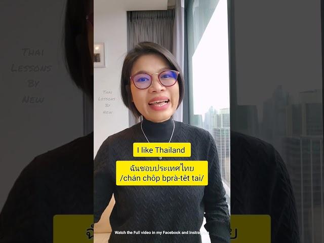 Speaking Thai Like a Native: 2 Thai Words for 'Like'