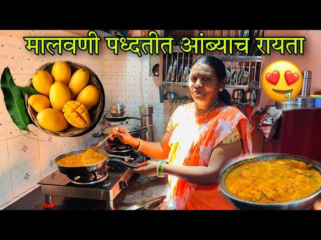 मालवणी पध्दतीत आंब्याच रायता ambyache raita recipe in marathiआई स्पेशल 