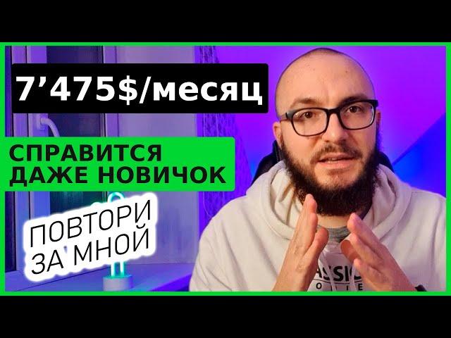 КАК ЗАРАБАТЫВАТЬ 7475$ в МЕСЯЦ. 2 СПОСОБА заработка в Интернете БЕЗ Вложений на ПОЛНОМ ПАССИВЕ