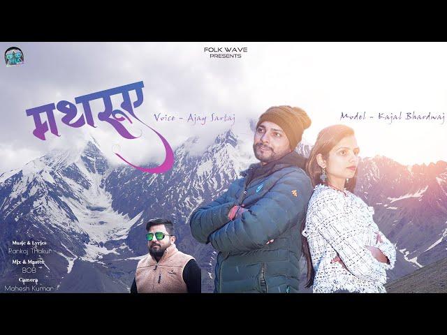 Mathruye - Ajay Sartaj || Latest Pahari song 2022 || Pankaj Thakur || Folk Wave