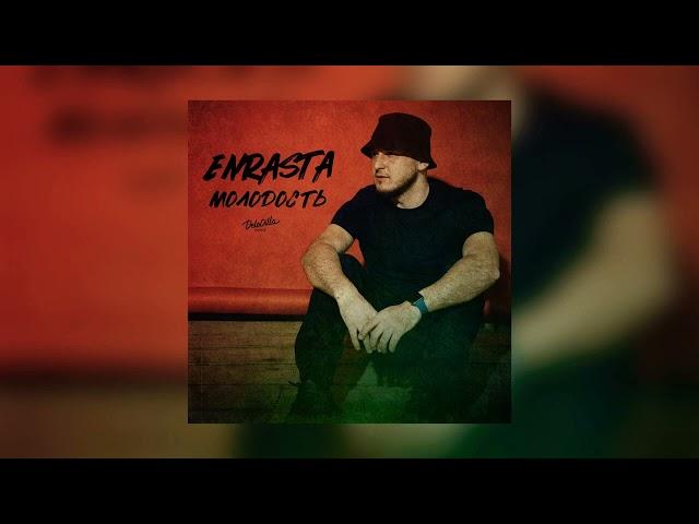 Enrasta - Молодость моя / official audio