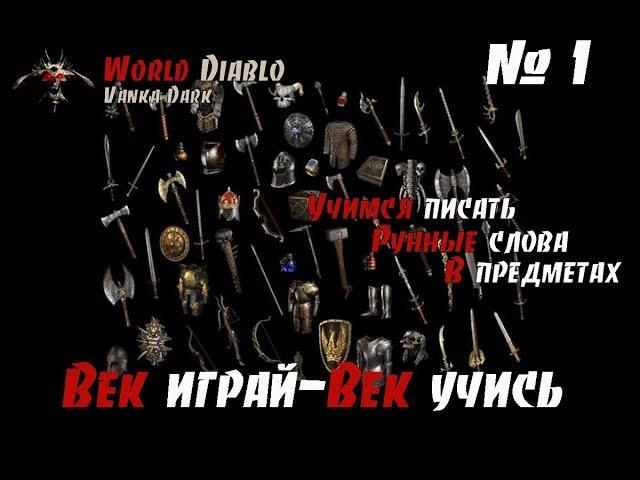 Век играй-Век учись. Учимся писать рунные слова